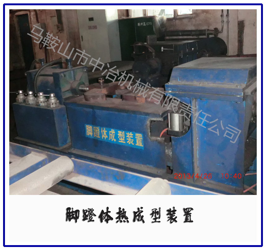 腳蹬體熱成型裝置