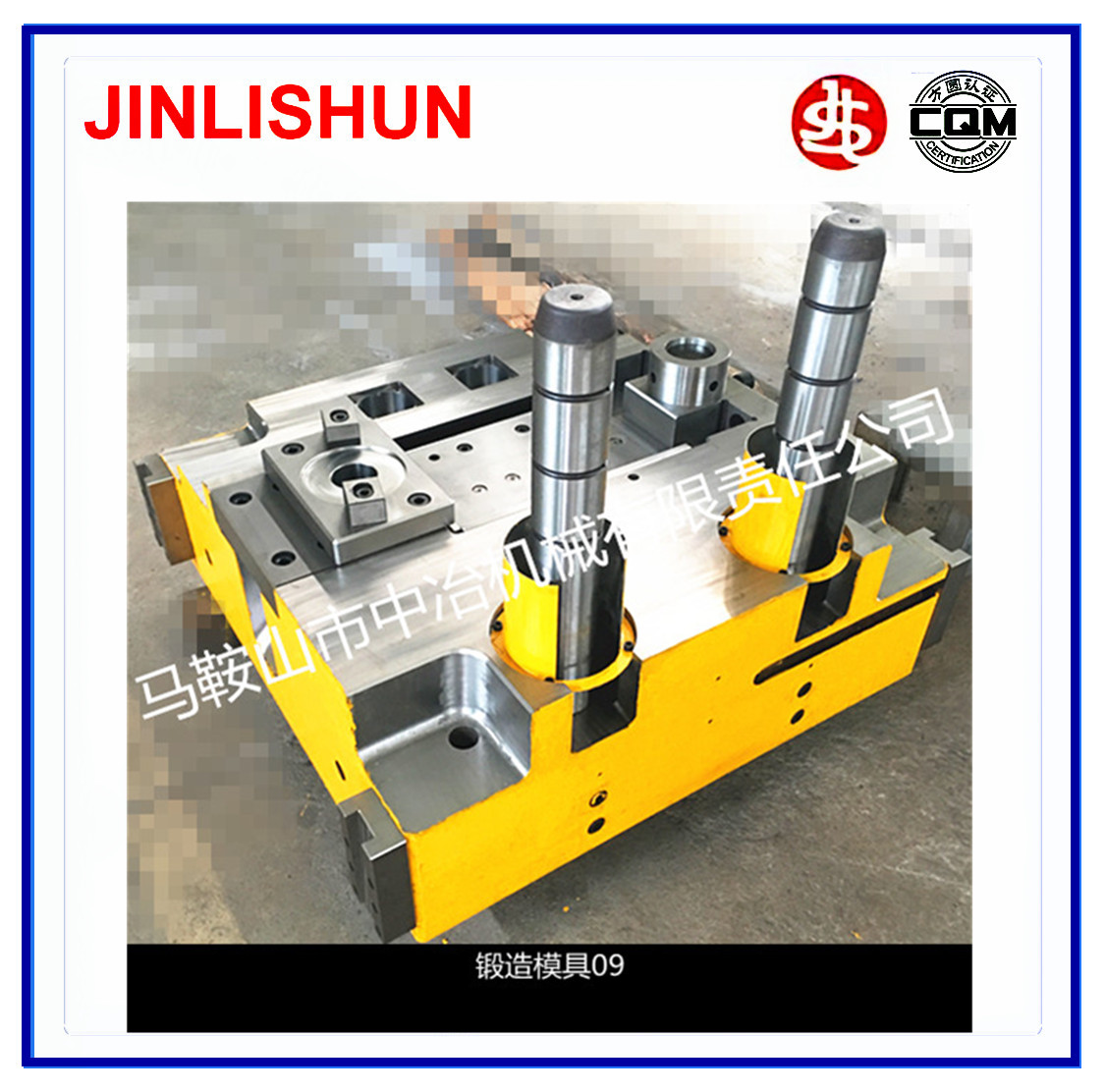鍛造模具